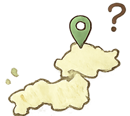 これといった地域の名産がない
